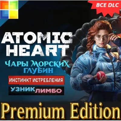 ATOMIC HEART - PREMIUM EDITION ВСЕ DLC + 450 ИГР - irongamers.ru