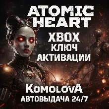 Atomic Heart Xbox One / Xbox Series X|S КЛЮЧ