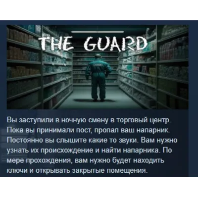 The Guard STEAM KEY REGION FREE GLOBAL+РОССИЯ - irongamers.ru