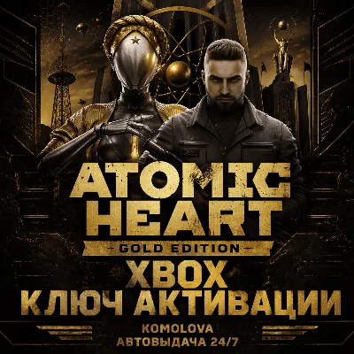 Atomic Heart Gold Edition XBOX ONE / XBOX SERIES X|S КЛЮЧ