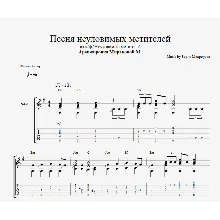 Песня неуловимых мстителей