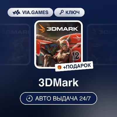3DMark (Steam Ключ) РФ-СНГ-МИР + ПОДАРОК - irongamers.ru