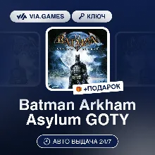 Batman Arkham Asylum GOTY (Steam Ключ) МИР (Не все страны) + ПОДАРОК