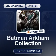 Batman Arkham Collection (Steam Ключ) МИР (Не все страны) + ПОДАРОК