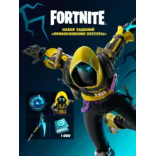 НАБОР ПРИКОСНОВЕНИЕ ПУСТОТЫ С АКТИВАЦИЕЙ ДЛЯ PC XBOX PS