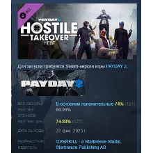 PAYDAY 2 Hostile Takeover Heist DLC АВТОДОСТАВКА STEAM РОССИЯ