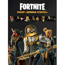 НАБОР ЦЕННЫЕ АГЕНТЫ ФОРТНАЙТ С АКТИВАЦИЕЙ PC XBOX PS