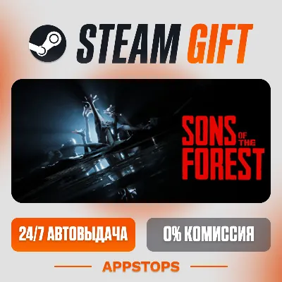 Sons Of The Forest Steam Gift АВТОДОСТАВКА РОССИЯ + СНГ - irongamers.ru