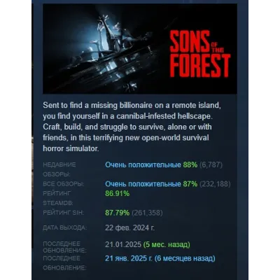 Sons Of The Forest АВТОДОСТАВКА STEAM GLOBAL МГНОВЕННО ЛИЦЕНЗИЯ - irongamers.ru
