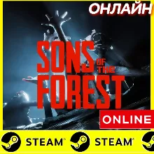 Sons Of The Forest - ОНЛАЙН STEAM (Region Free)