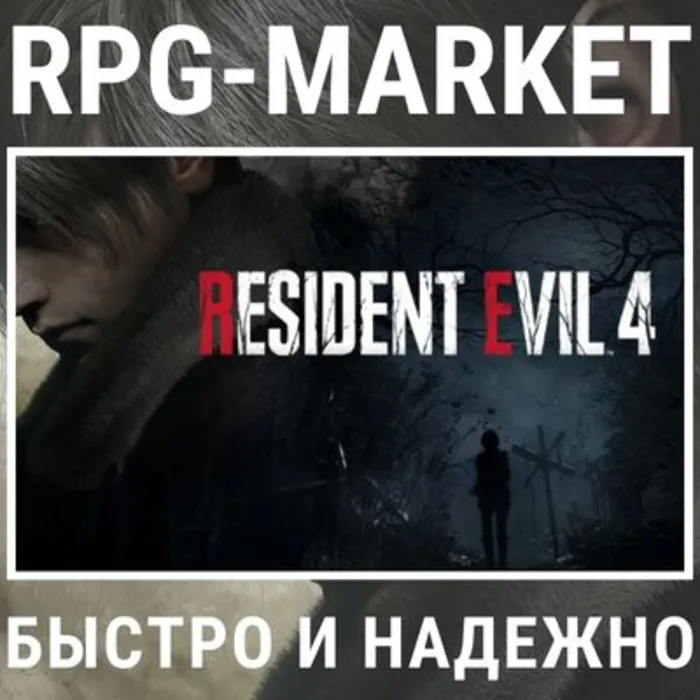 RESIDENT EVIL 4 · GOLD · TRILOGY (STEAM · RU) + ПОДАРОК