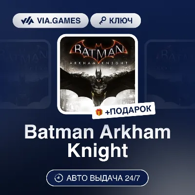Batman Arkham Knight (Steam Ключ) МИР (Не все страны) + ПОДАРОК - irongamers.ru