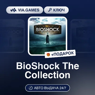 BioShock The Collection (Steam Ключ) МИР (Не все страны) + ПОДАРОК - irongamers.ru