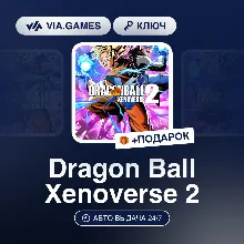 Dragon Ball Xenoverse 2 (Steam Ключ) РФ-СНГ-МИР + ПОДАРОК