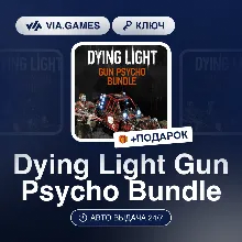 Dying Light Gun Psycho Bundle (Steam Ключ) РФ-СНГ-МИР + ПОДАРОК
