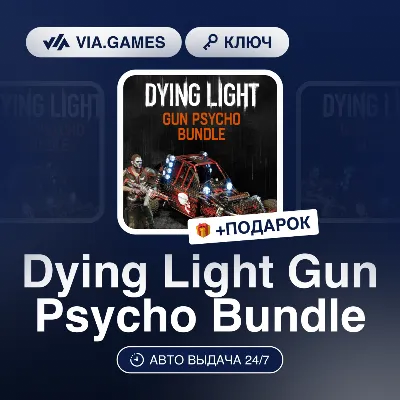 Dying Light Gun Psycho Bundle (Steam Ключ) РФ-СНГ-МИР + ПОДАРОК - irongamers.ru