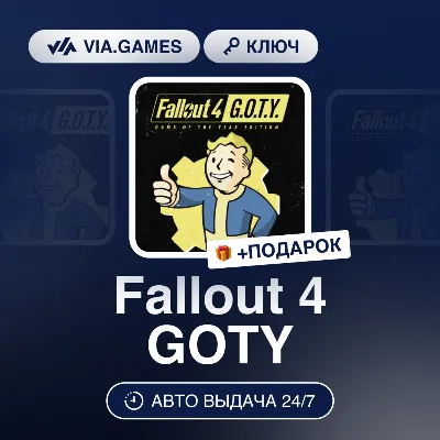 Fallout 4 GOTY (Steam Ключ) СНГ-МИР (БЕЗ РФ) + ПОДАРОК - irongamers.ru