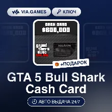 GTA 5 Bull Shark Cash Card (Rockstar Ключ) РФ-СНГ-МИР + ПОДАРОК