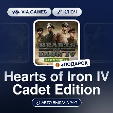 Hearts of Iron IV Cadet Edition (Steam Ключ) СНГ-МИР (БЕЗ РФ-РБ) + ПОДАРОК