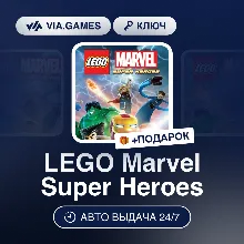 LEGO Marvel Super Heroes (Steam Ключ) РФ-СНГ-МИР + ПОДАРОК