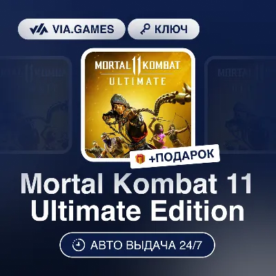Mortal Kombat 11 Ultimate Edition (Steam Ключ) СНГ-МИР (БЕЗ РФ-РБ) + ПОДАРОК