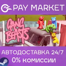 Gang Beasts | АВТОДОСТАВКА [Россия - Steam Gift]