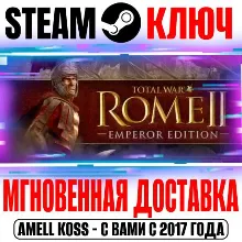 Total War: Rome II +5 DLC | Ultimate (+14 DLC) Steam