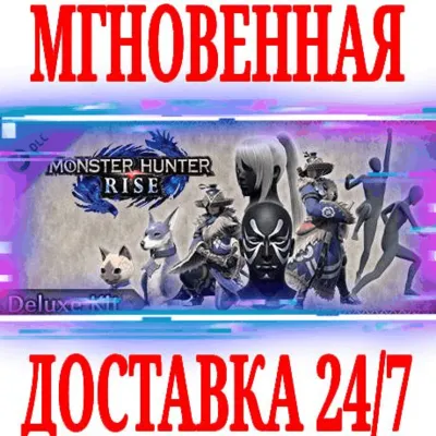 Monster Hunter Rise Deluxe Kit STEAM КЛЮЧ РФ+МИР +