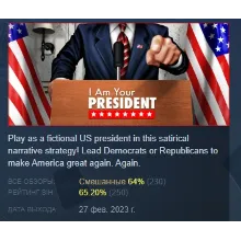 I Am Your President АВТОДОСТАВКА STEAM GLOBAL МГНОВЕННО ЛИЦЕНЗИЯ