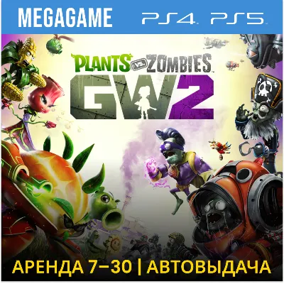 Plants vs Zombies Garden Warfare (PS4/PS5/RU) Аренда 7