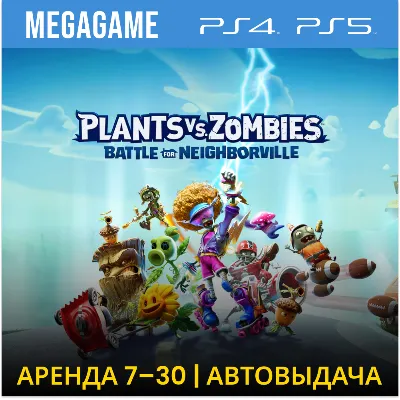 Plants vs Zombies Neighborville (PS4/PS5/RU) Аренда 7дн