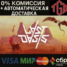 Last Oasis | Steam РУ+UA+KZ+СНГ