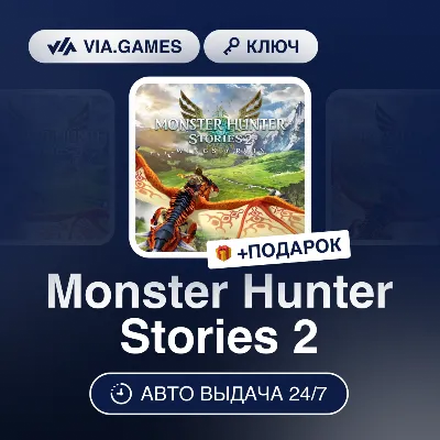 Monster Hunter Stories 2 (Steam Ключ) (Не все страны) + ПОДАРОК