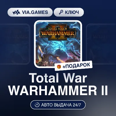 Total War WARHAMMER II (Steam Ключ) (Не все страны) + ПОДАРОК - irongamers.ru