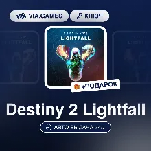 Destiny 2 Lightfall DLC (Steam Ключ) МИР (БЕЗ РФ-РБ-СНГ) + ПОДАРОК