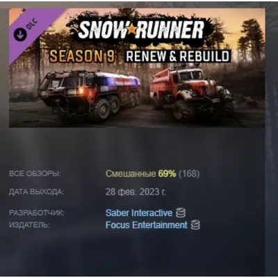 SnowRunner - Season 9: Renew & Rebuild DLC АВТОДОСТАВКА STEAM РОССИЯ - irongamers.ru