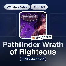 Pathfinder Wrath of Righteous (Steam Ключ) РФ-СНГ-МИР + ПОДАРОК
