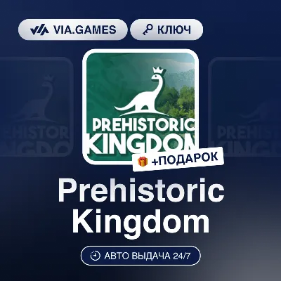 Prehistoric Kingdom (Steam Ключ) РФ-СНГ-МИР + ПОДАРОК - irongamers.ru