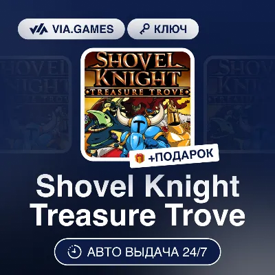 Shovel Knight Treasure Trove (Steam Ключ) РФ-СНГ-МИР + ПОДАРОК