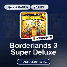 Borderlands 3 Super Deluxe (Steam Ключ) МИР (Не все страны) + ПОДАРОК