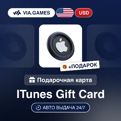 Подарочная Карта Apple App Store iTunes 2-100 USD США + ПОДАРОК - irongamers.ru