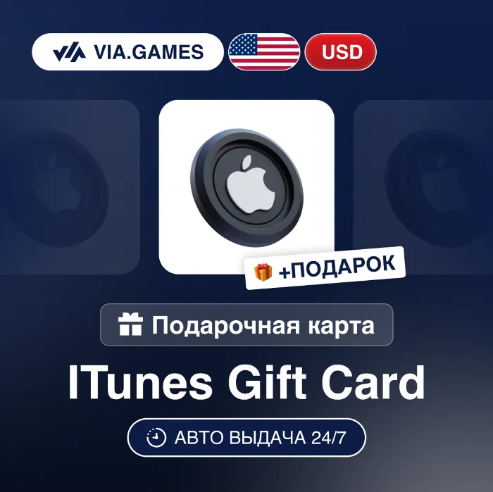 Подарочная Карта Apple App Store iTunes 2-100 USD США + ПОДАРОК