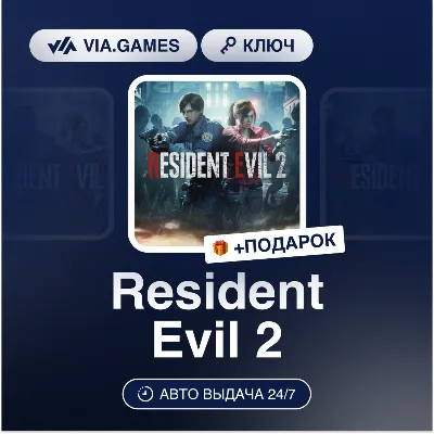 Resident Evil 2 (Steam Ключ) МИР (БЕЗ РФ-РБ-СНГ) + ПОДАРОК