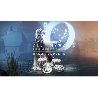Destiny 2: Season of Defiance Silver Bundle XBOX