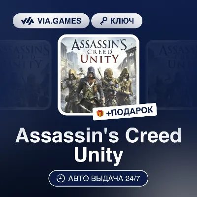 Assassin&acute;s Creed Unity - STEAM GIFT RU/KZ/UA/BY - irongamers.ru