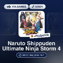 Naruto Shippuden Ultimate Ninja Storm 4 (Steam Ключ) + ПОДАРОК