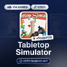 Tabletop Simulator (Steam Gift ) РФ-СНГ-МИР + ПОДАРОК