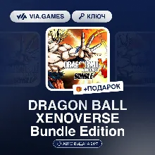 DRAGON BALL XENOVERSE Bundle Edition (Steam Ключ) РФ-СНГ-МИР + ПОДАРОК