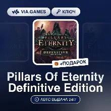 Pillars Of Eternity Definitive Edition (Steam Ключ) + ПОДАРОК