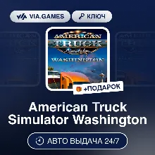 American Truck Simulator Washington (Steam Ключ) РФ-СНГ-МИР + ПОДАРОК